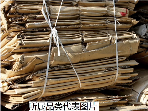 1月23日齐齐哈尔废旧纸壳处置招标公告